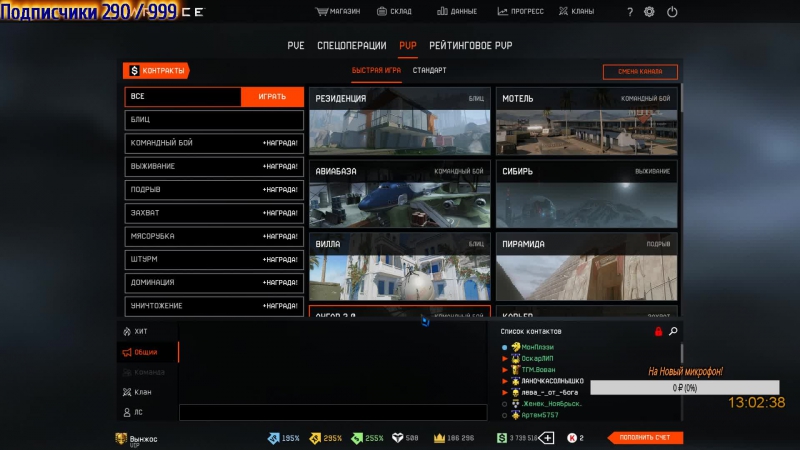 Warface -Отряд-Призрак-