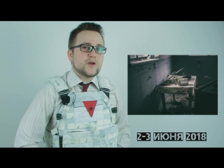 Airsoft Vault 151 - S.T.A.L.K.E.R. 2-3 июня от