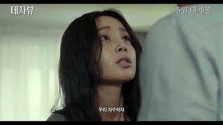 사람 죽인 남규리?! - 데자뷰 (DEJA VU, 2017) 티저 예고편