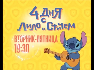 Лило и Стич. Песенка