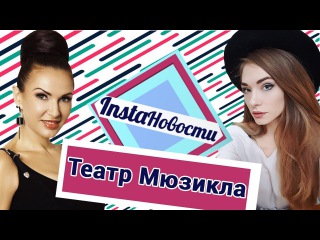 Эвелина Бледанс, Юлия Барановская, Ирина Слуцкая на Принцессе Цирка — о2тв: InstaНо...