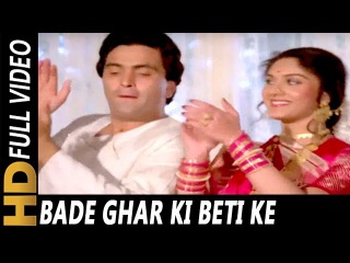 Bade Ghar Ki Beti Ke Nakhre Bade | Anuradha Paudwal, Kavita Krishnamurthy | Bade Ghar Ki Beti Songs