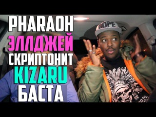 ИНОСТРАНЦЫ СЛУШАЮТ РУССКУЮ МУЗЫКУ (ЭЛЛДЖЕЙ, KIZARU, PHARAOH, БАСТА, СКРИПТОНИТ)