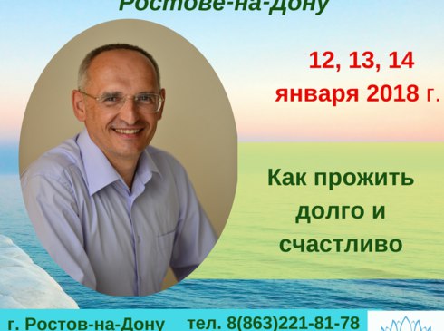 Афиша Ростов-на-Дону 12 января Ростов-на-Дону - Олег Торсунов