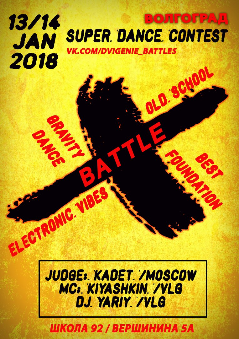 Афиша Волгоград SO WHAT 2017/ dance battle