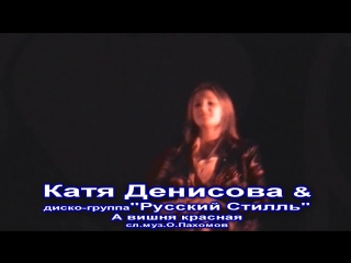 КАТЯ ДЕНИСОВА И ГР РУССКИЙ СТИЛЬ ВСЕ ПЕСНИ 2015 СКАЧАТЬ БЕСПЛАТНО КАТЯ ДЕНИСОВА И ГР РУССКИЙ СТИЛЬ ВСЕ ПЕСНИ 2015 СКАЧАТЬ БЕСПЛАТНО