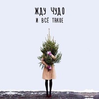 Наташа Юрова