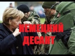 ВОЕННЫЕ ФИЛЬМЫ "НЕМЕЦКИЙ ДЕСАНТ" КИНО ПРО ВОЙНУ 1941-1945 ВОЕННЫЕ ФИЛЬМЫ "НЕМЕЦКИЙ ДЕСАНТ" КИНО ПРО ВОЙНУ 1941-1945