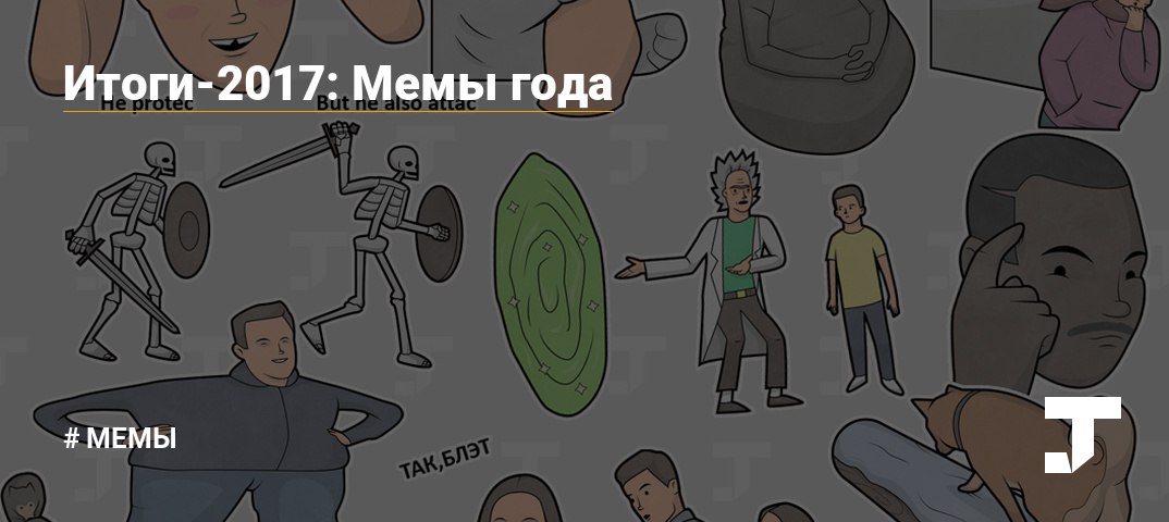 Кот Бендер и "Мы не одинаковые". Главные мемы 2021 года Арт на 2x2 2021