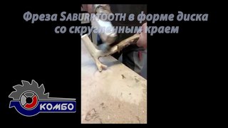 Комбо Wood - Обдирка коры бор фрезой