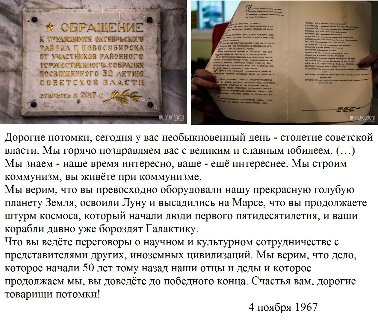 Нельзя забыть текст письма. Письмо потомкам. Письмо потомкам в будущее. Письмо для капсулы времени. Письмо потомкам в капсулу времени.