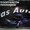 Автомасла и Автозапчасти