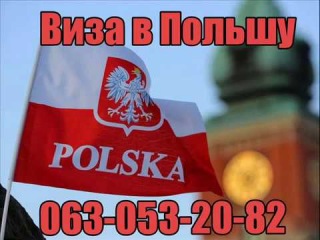 Польская виза | Запорожье | Визы в Польшу | Работа в Польше| Страхование