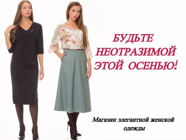 Магазин Элегантной Женской Одежды В Липецке