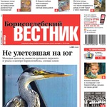 Борисоглебский вестник газета онлайн, кукла берегиня рода значение и насос омывателя фар opel astra h Борисоглебский вестник газета онлайн