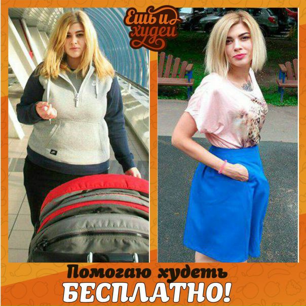  Помогаю худеть !  