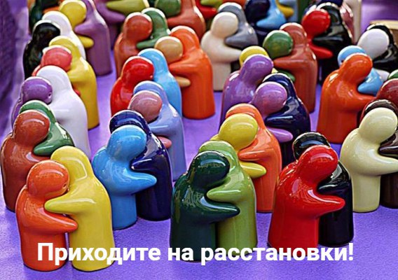 Афиша Иркутск Пространство решений. Расстановки.