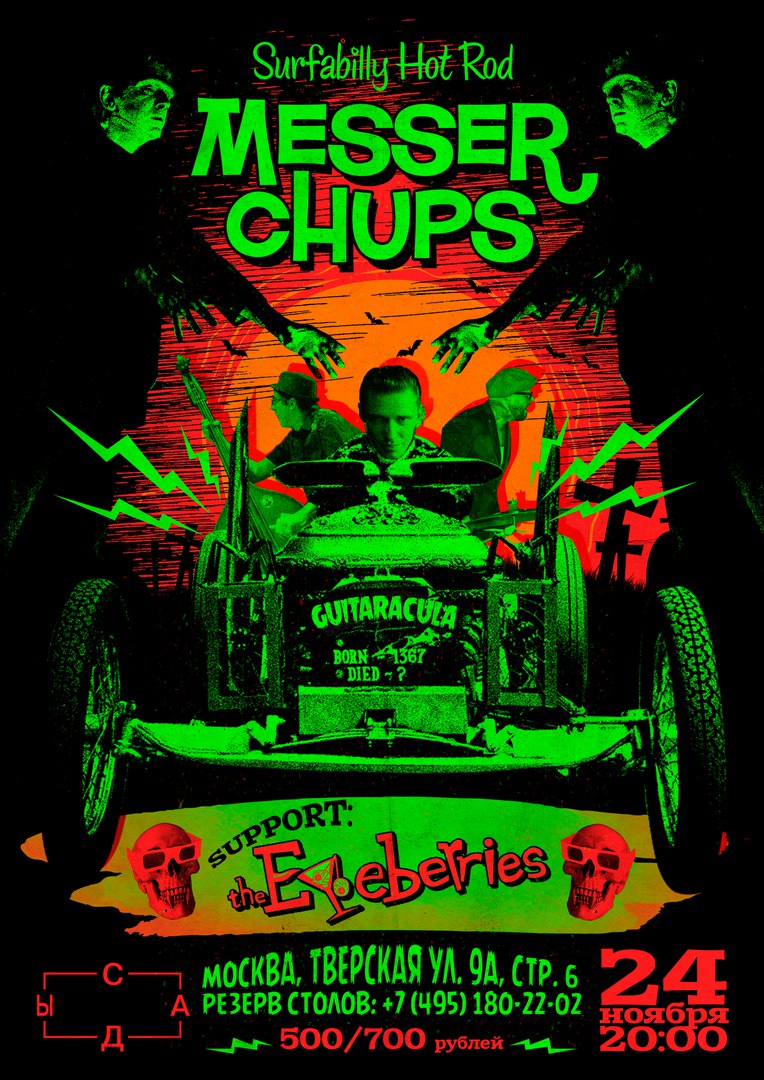 24.11 Messer Chups в клубе Сады Бабилона 24.11 Messer Chups в клубе Сады Бабилона