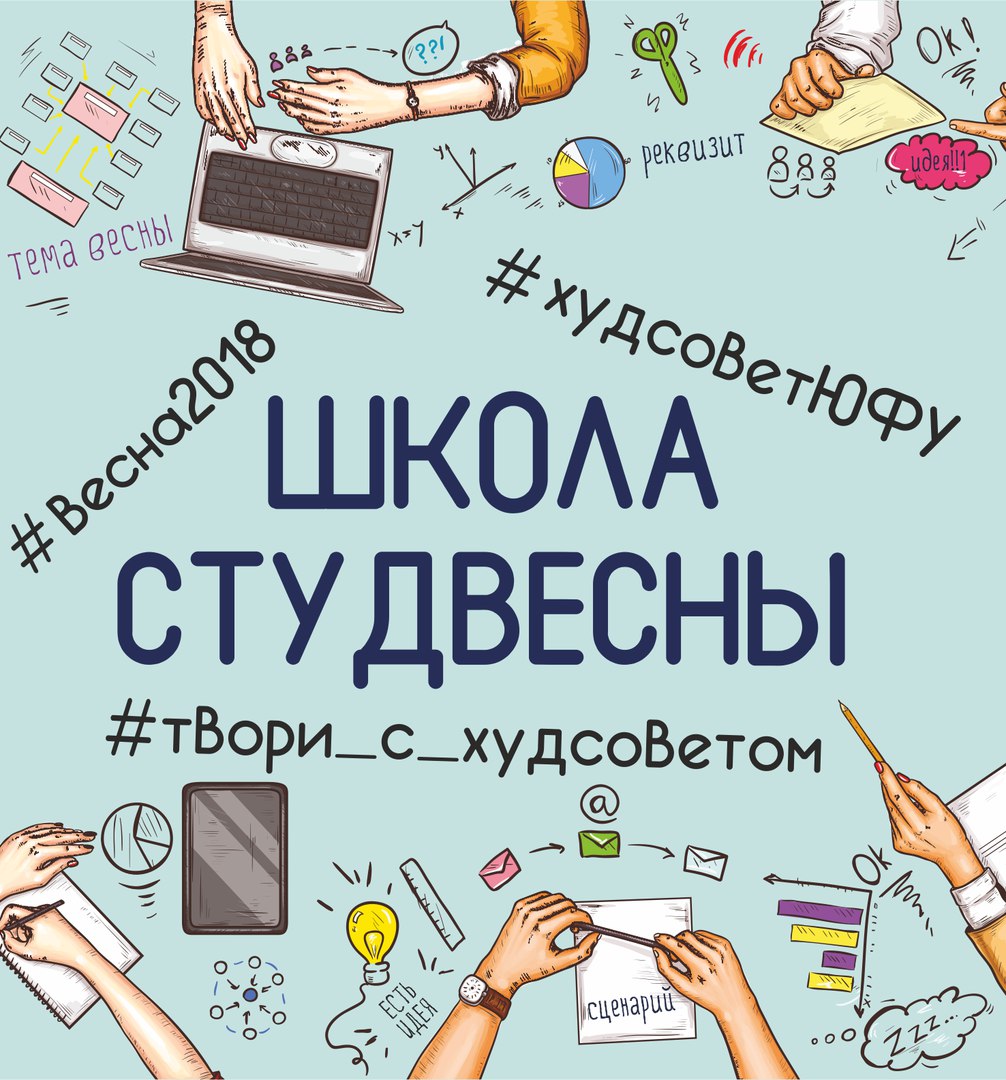 Афиша Ростов-на-Дону Школа студенческой весны 2017
