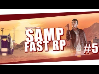 GTA SAMP FAST Role Play #5 СТРИМ + вебка самп рп