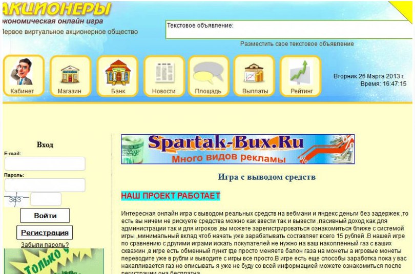 Скрипт экономической онлайн игры Акционеры бесплатно