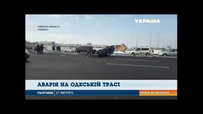 В серйозну аварію потрапили діти