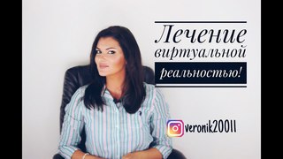 Шизофрения. Лечение АВАТАРОМ. Аватар терапия