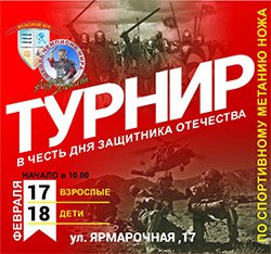 Афиша Самара Турнир по спортивному метанию ножа