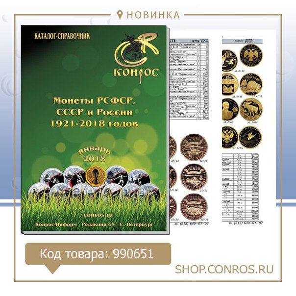 Конрос Интернет Магазин Купить Монеты