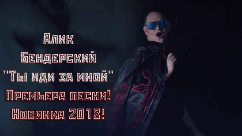 ПЕСНИ АЛИКА БЕНДЕРСКОГО СКАЧАТЬ БЕСПЛАТНО ПЕСНИ АЛИКА БЕНДЕРСКОГО СКАЧАТЬ БЕСПЛАТНО
