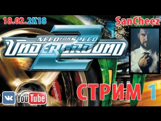 NFS Underground 2 (2004) от SanCheez. Гоночный Стрим №1. Ностальгия. На джойсте от PS3. Онлайн трансляция.