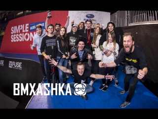 BMXASHKA: SIMPLE SESSION 2018