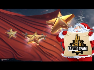 🔴 World of Warships: Ранговые Бои 8 сезон. За 3 часа до Нового Года