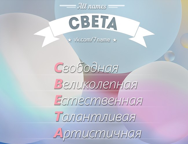 Список Имен Если Ваше Имя Света Это Повод Для Миньета повод это для список ваше если миньета имен имя света