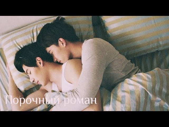 Яой клип к дораме - Порочный романღ