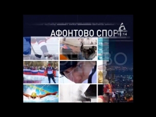 Программа «Новости» телеканала Афонтово о «Музее баскетбольного мяча города Красноярска» от 07.03.2018