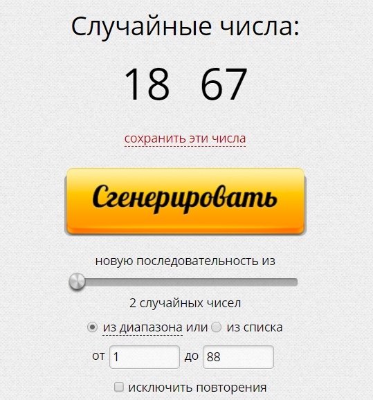 Randstuff генератор