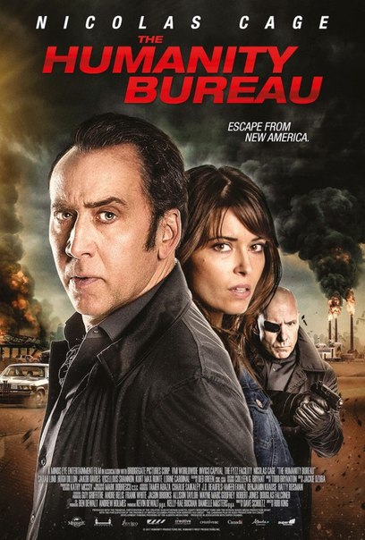 Бюро человечества (2017) 