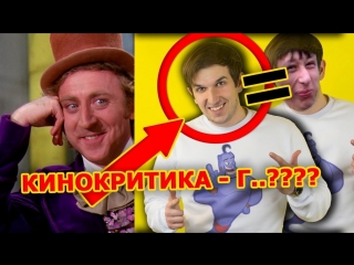 КИНОКРИТИКА ли? Разоблачение блогера Ильи Бунина