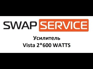 Vista 2*600 WATTS (Vista 600) усилитель мощности