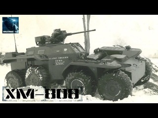 XM-808 Lockheed Twister: эластичный бронеавтомобиль