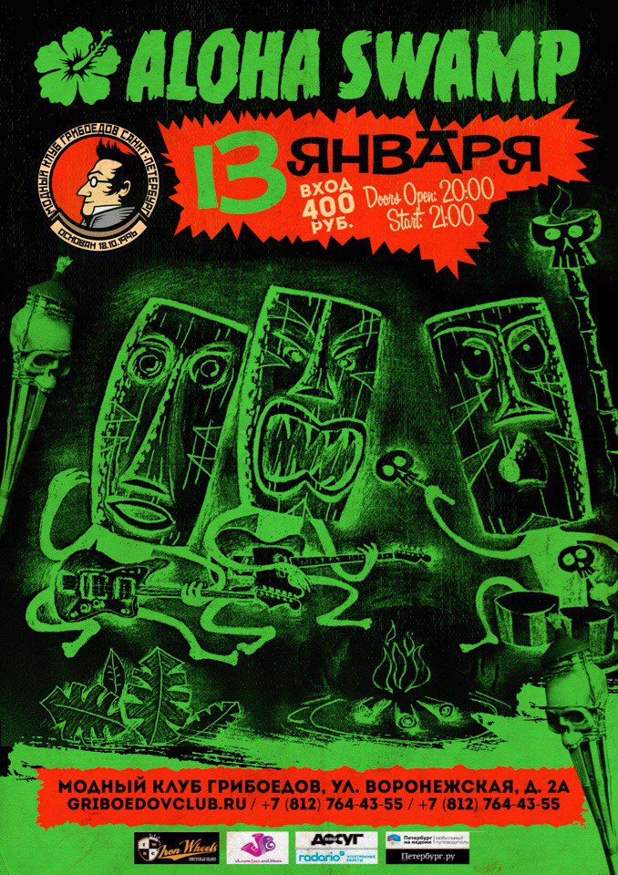 13.01 Aloha Swamp в модном клубе Грибоедов! 13.01 Aloha Swamp в модном клубе Грибоедов!