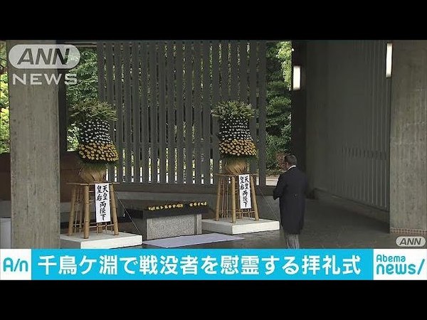新たに1852人を納骨 千鳥ケ淵戦没者墓苑拝礼式(180528)