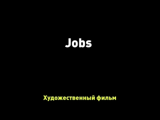 Художественный фильм