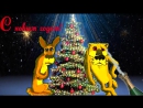 Прикольное поздравление с новым годом 2018 год собаки new year 2018 year of the dog_cut
