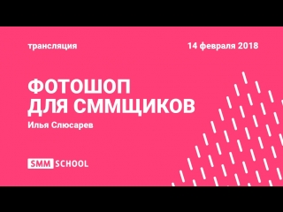 Основы фотошопа для сммщиков
