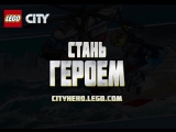 LEGO CITY Новая Игра