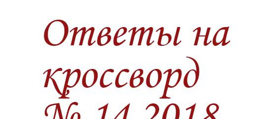 Лодка китайских рыбаков | Кроссворды, Сканворды Лодка китайских рыбаков | Кроссворды, Сканворды