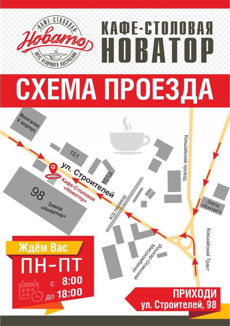 Кафе новатор йошкар ола