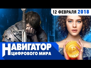 Охота на майнеров в Сбербанке, проколы Windows и фильм без Кевина Спейси в передаче «Навигатор цифрового мира»
